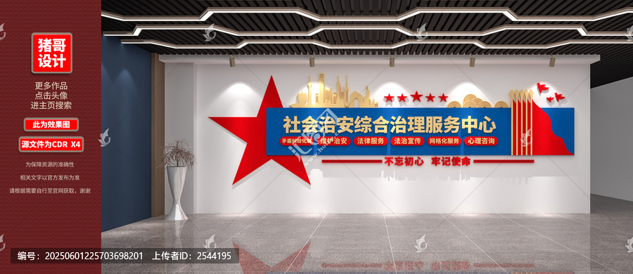 社會(huì)治安綜合治理服務(wù)中心墻