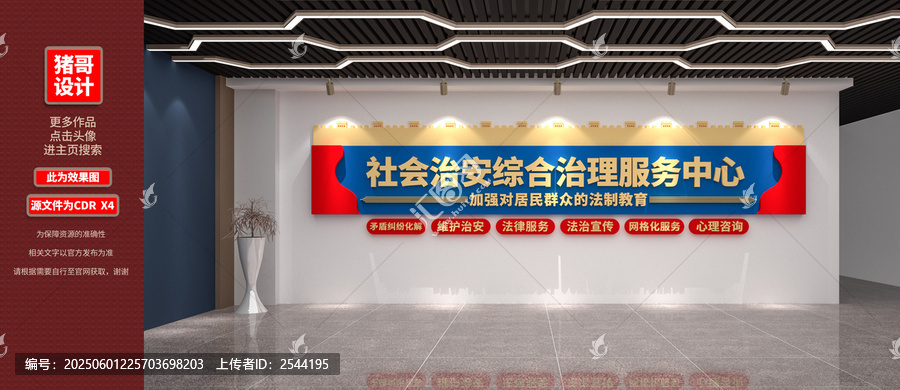 社會(huì)治安綜合治理服務(wù)中心