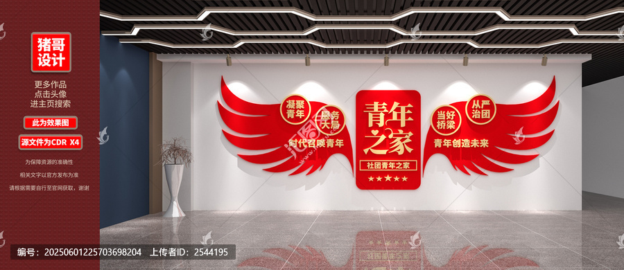 青年之家文化墻設(shè)計(jì)效果圖