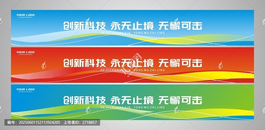 彩色條幅設計背景