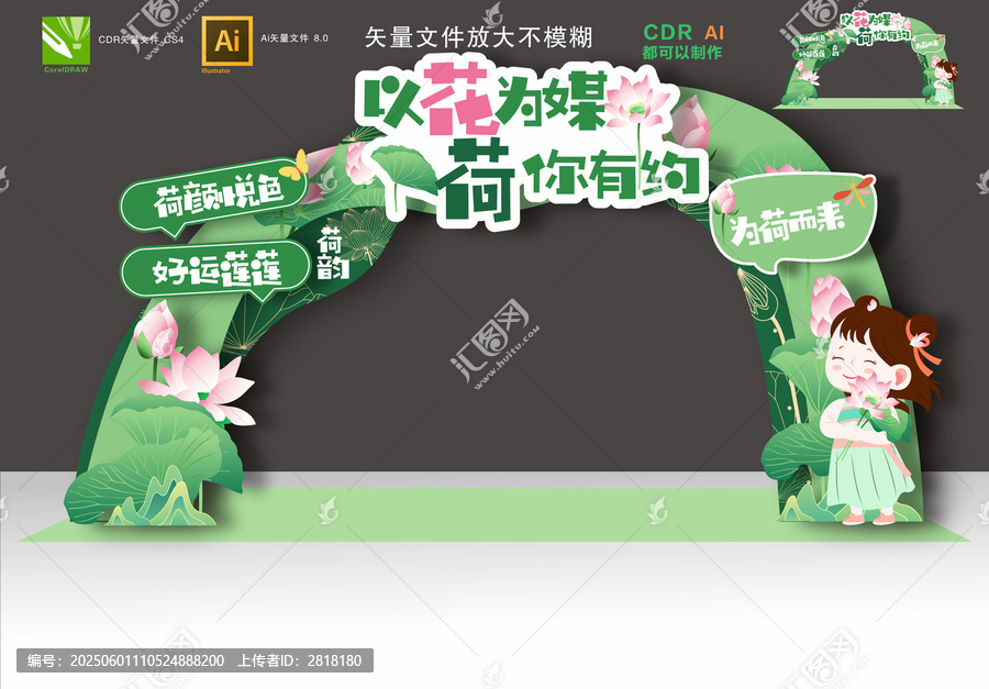 荷花節(jié)拱門