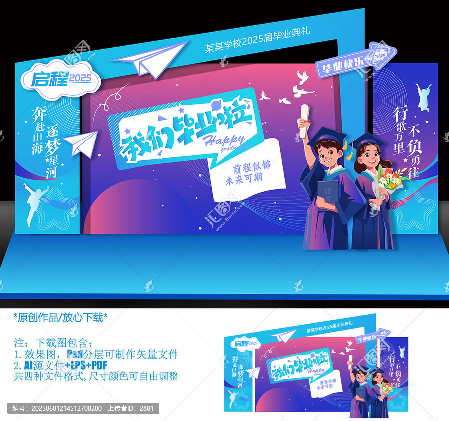 畢業(yè)典禮美陳