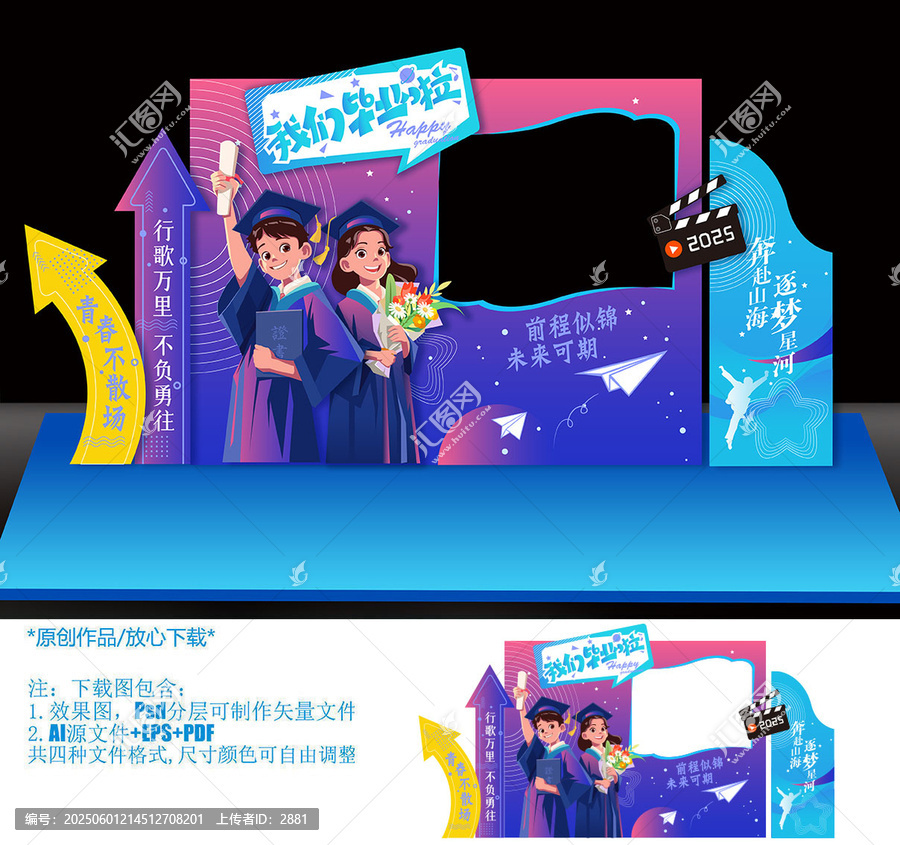 畢業(yè)拍照框
