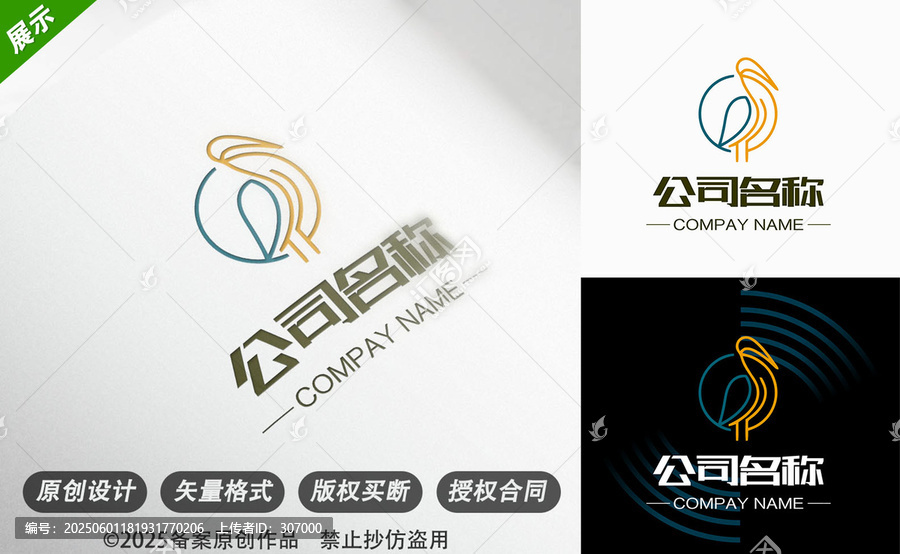 簡約創(chuàng)意鳥形公司標志設計