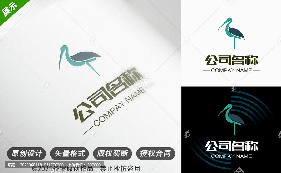 簡約鶴形企業(yè)標志設(shè)計