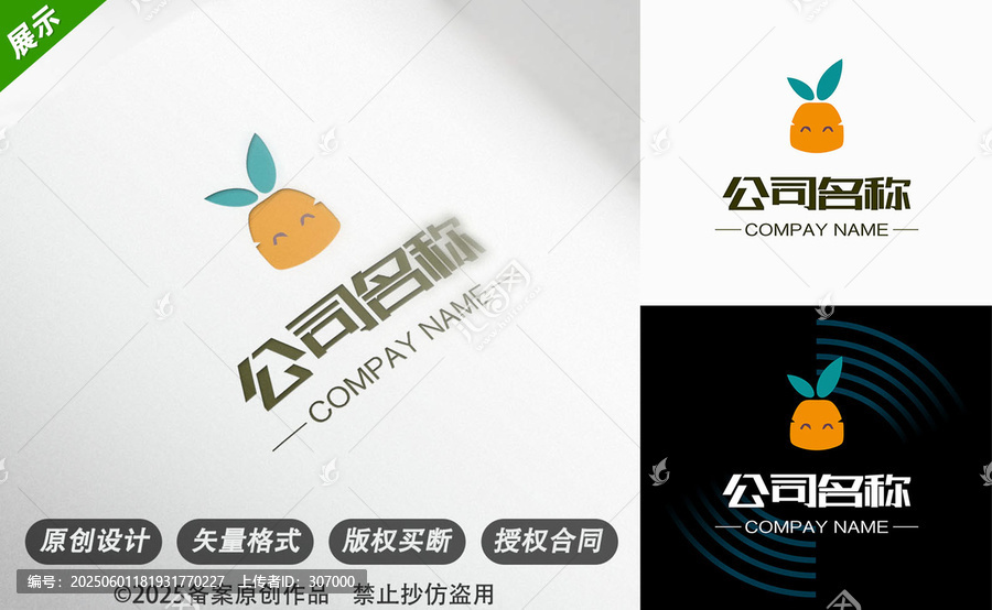 可愛橙子卡通企業(yè)標(biāo)志設(shè)計(jì)