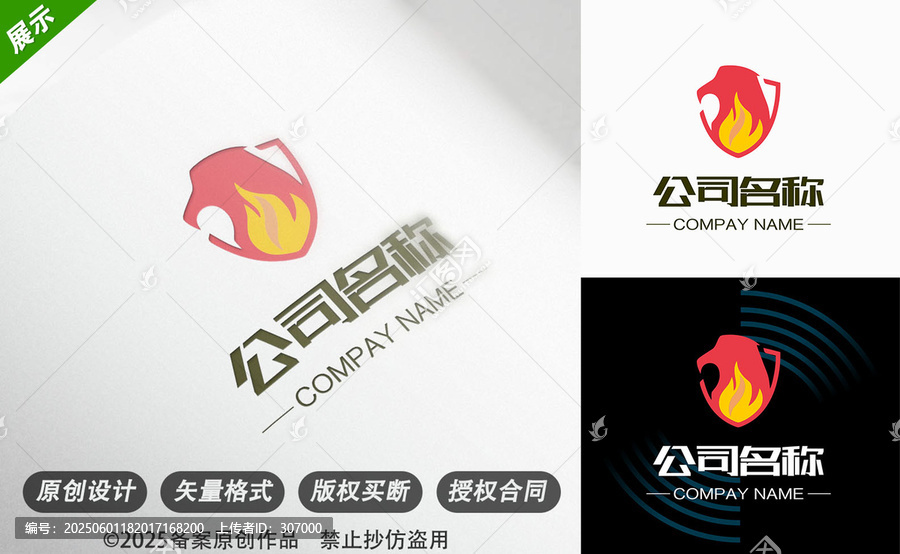 紅火焰盾圖案力量熱情健身安保防護(hù)行業(yè)