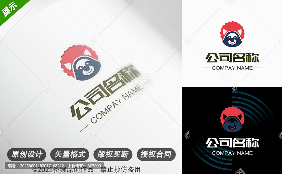 可愛動物主題公司標志設計