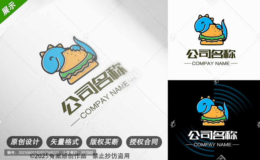 卡通恐龍漢堡主題公司標(biāo)志
