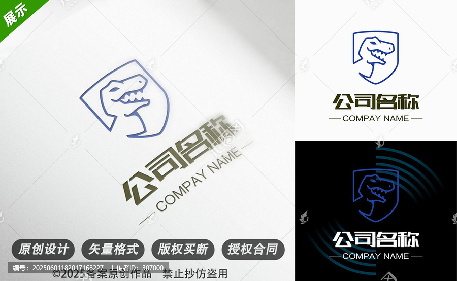 恐龍盾牌創(chuàng)意公司標志設計
