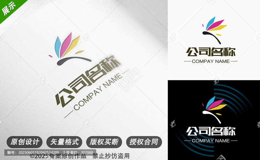 多彩蜻蜓創(chuàng)意公司標志設(shè)計