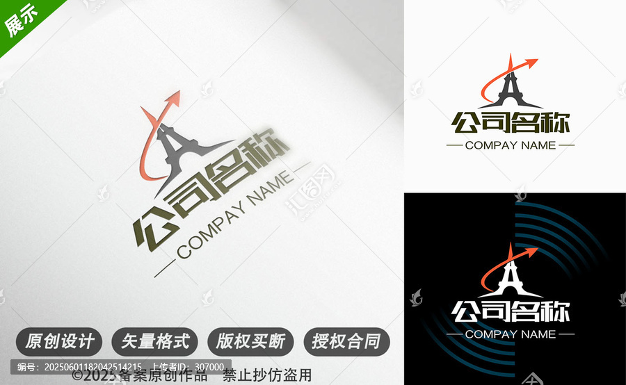 埃菲爾鐵塔帶箭頭圖案國際旅游出行規(guī)劃行業(yè)