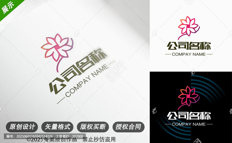 粉色蓮花圖案明快嬌艷花卉種植婚慶服務(wù)行業(yè)