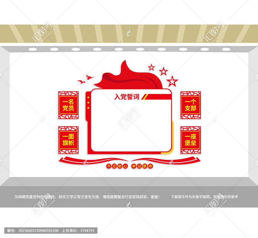 入黨誓詞黨支部文化墻