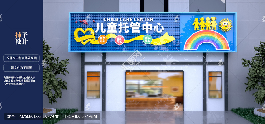 兒童托管中心門頭設(shè)計(jì)