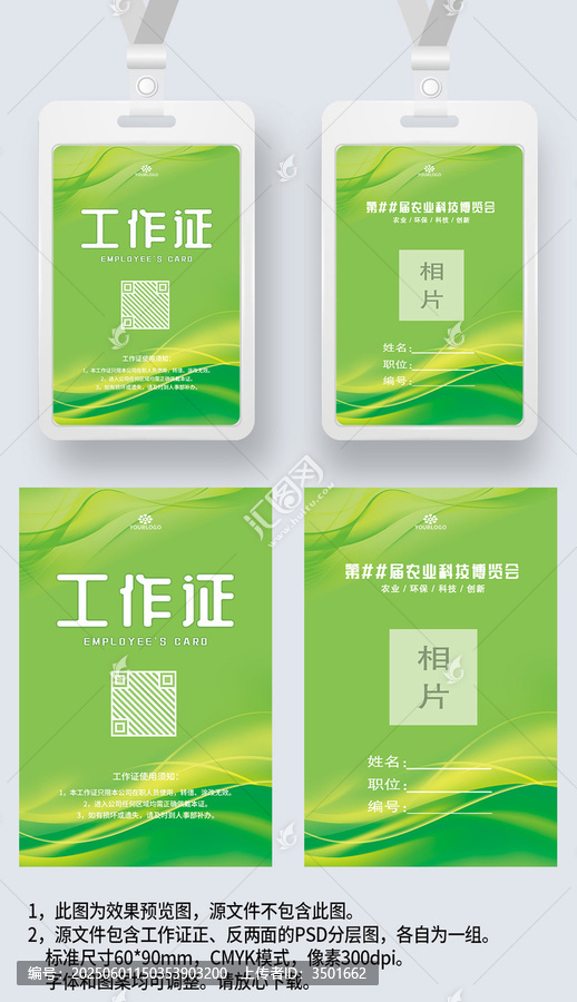 綠色線條農(nóng)業(yè)環(huán)保工作證工卡工牌胸牌嘉賓證
