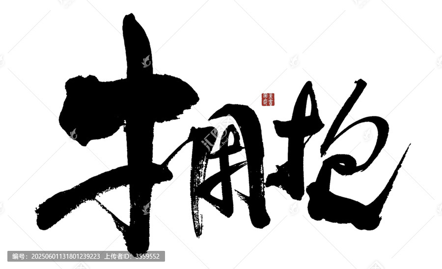 擁抱