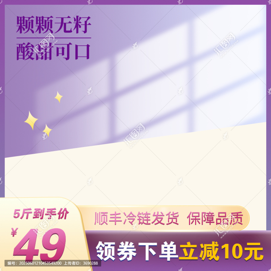 無(wú)籽酸甜葡萄優(yōu)惠包郵直通車(chē)主圖模板設(shè)計(jì)