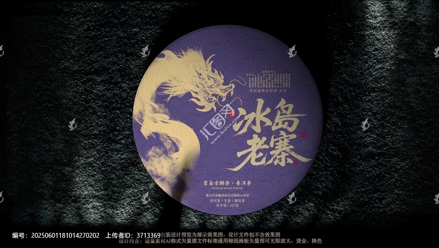 冰島普洱茶包裝