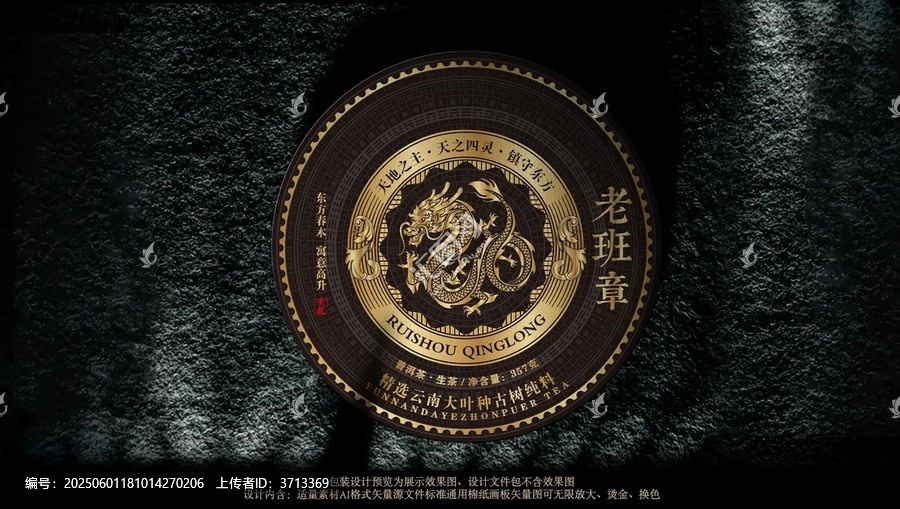 普洱茶包裝老班章