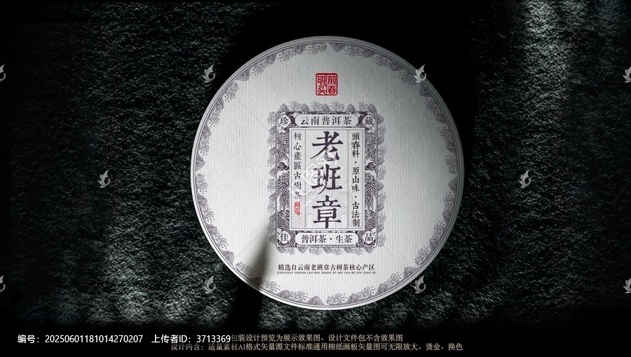 老班章