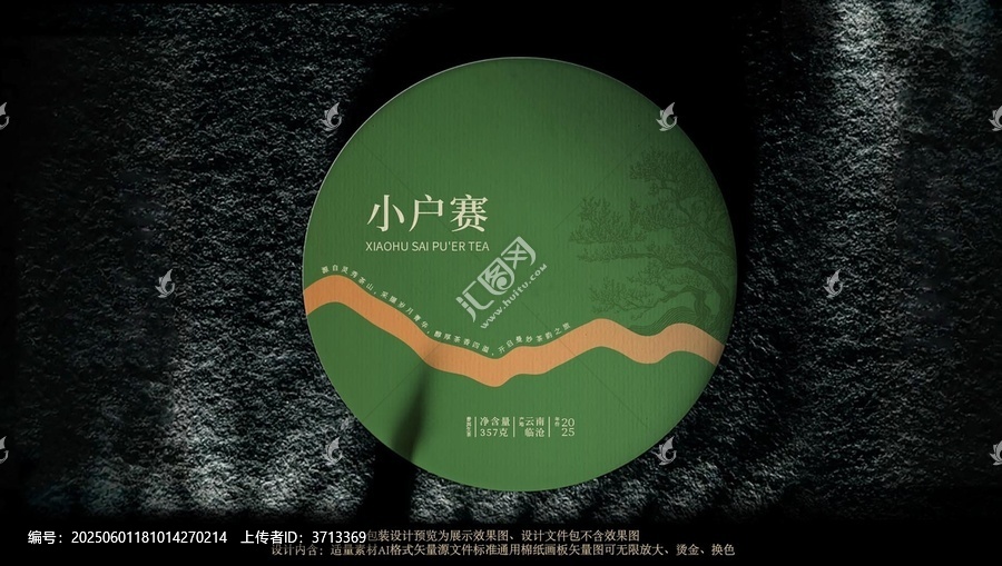 小戶賽普洱茶包裝