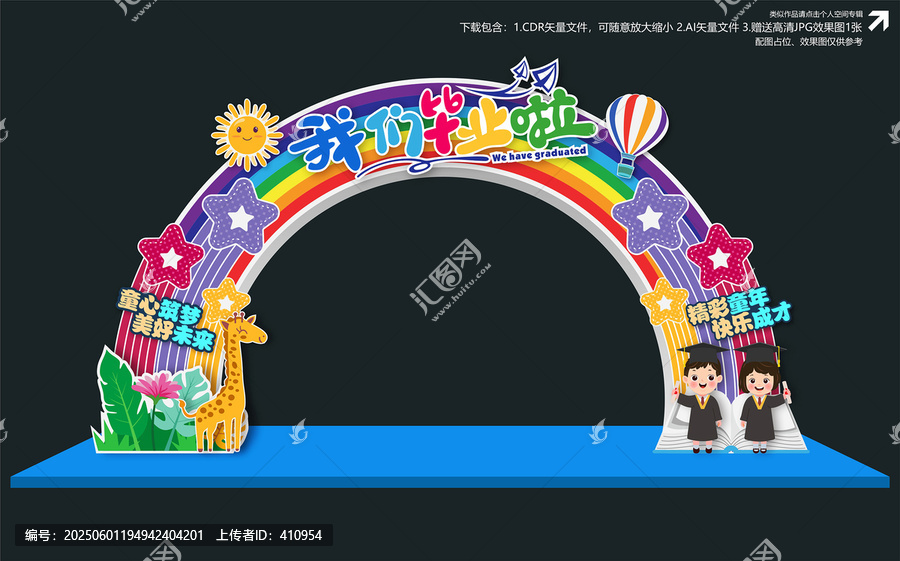 幼兒園畢業(yè)拱門
