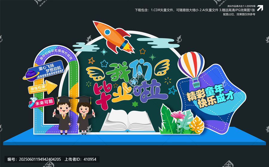 幼兒園畢業(yè)美陳