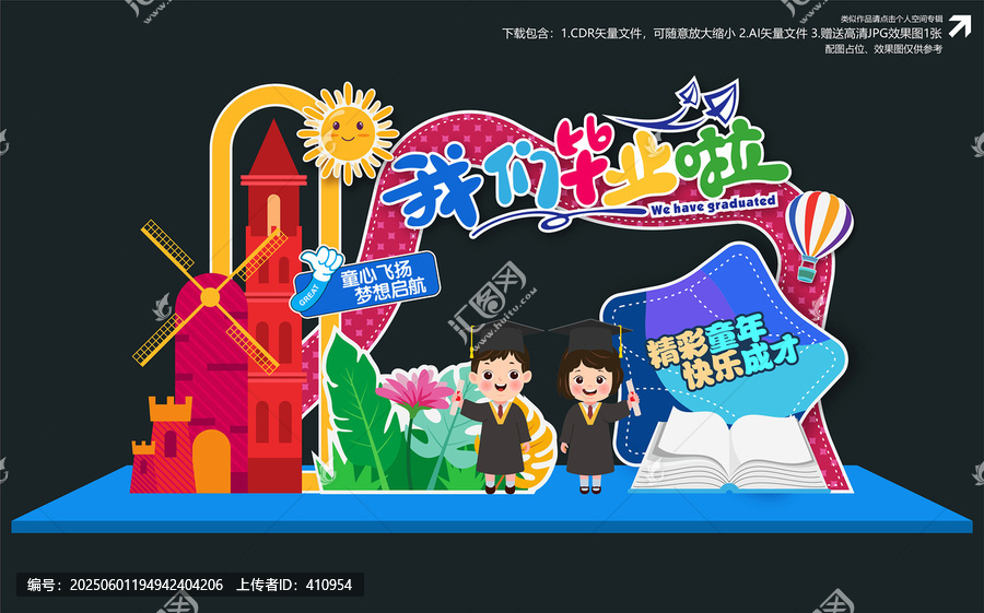 幼兒園畢業(yè)美陳