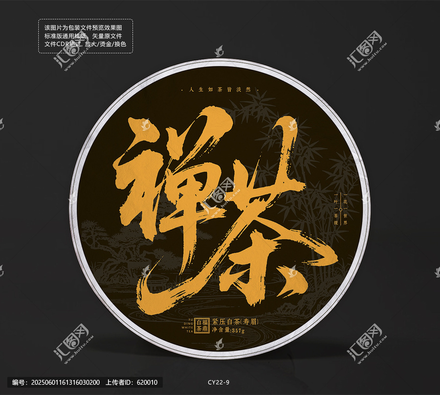 禪茶古風(fēng)緊壓茶葉餅棉紙包裝設(shè)計(jì)模板圖