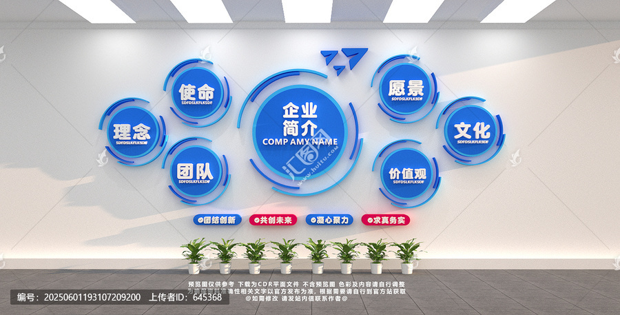 企業(yè)文化墻