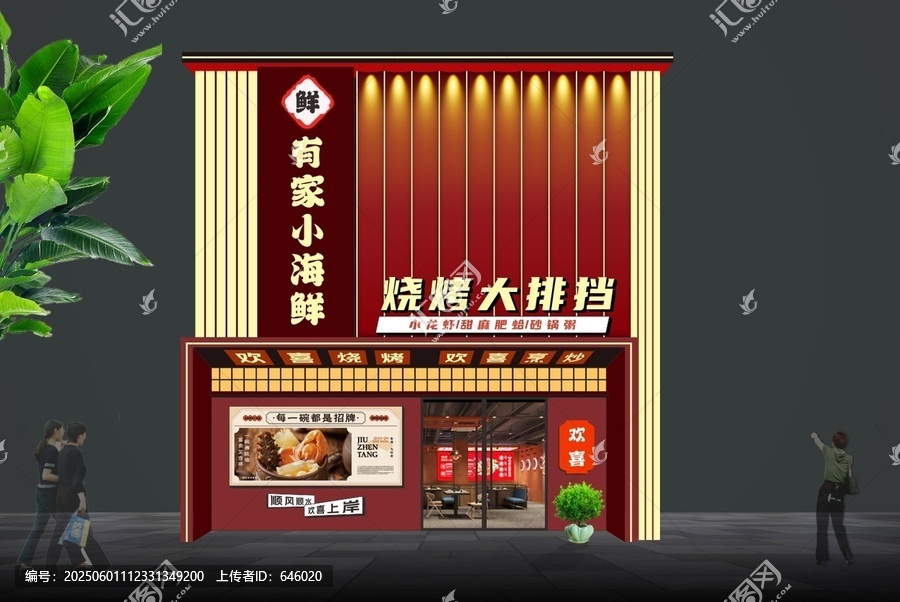 燒烤店門頭