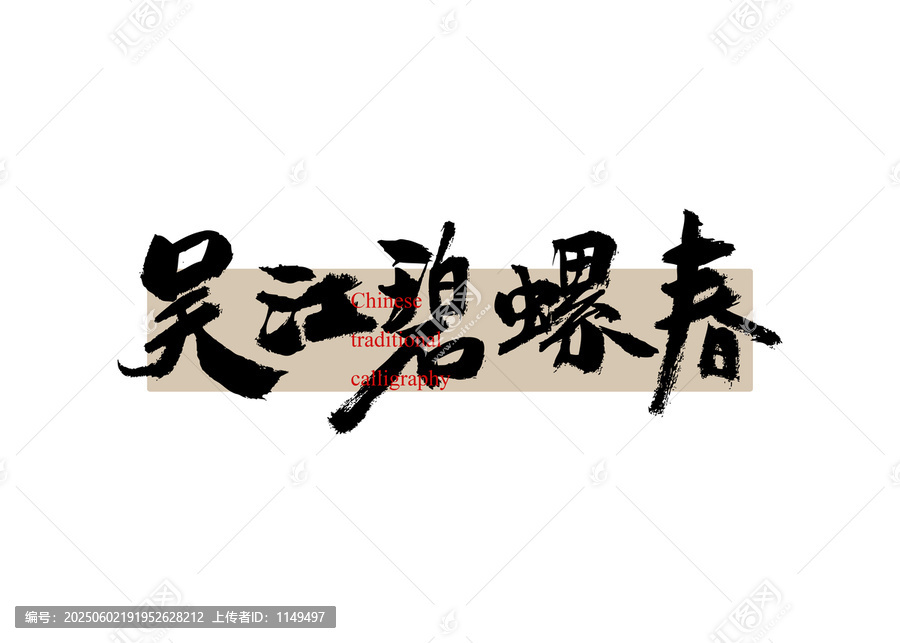 茶名