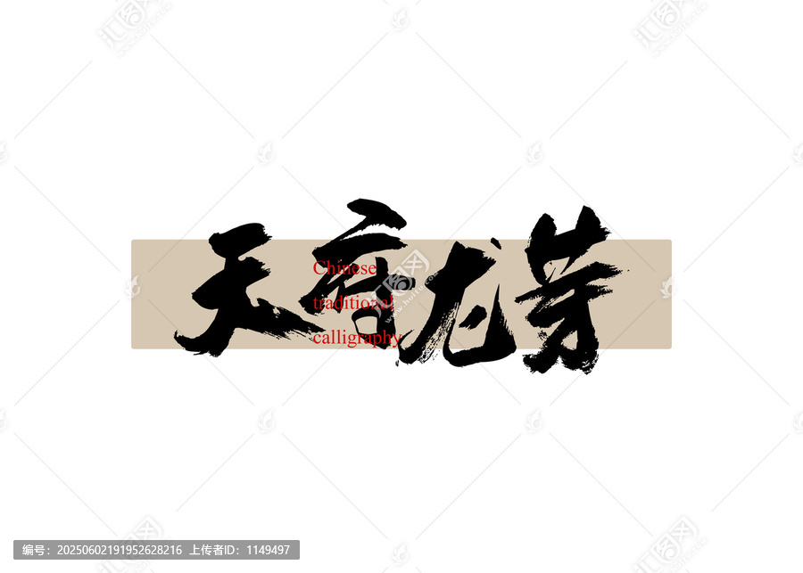 天府龍芽
