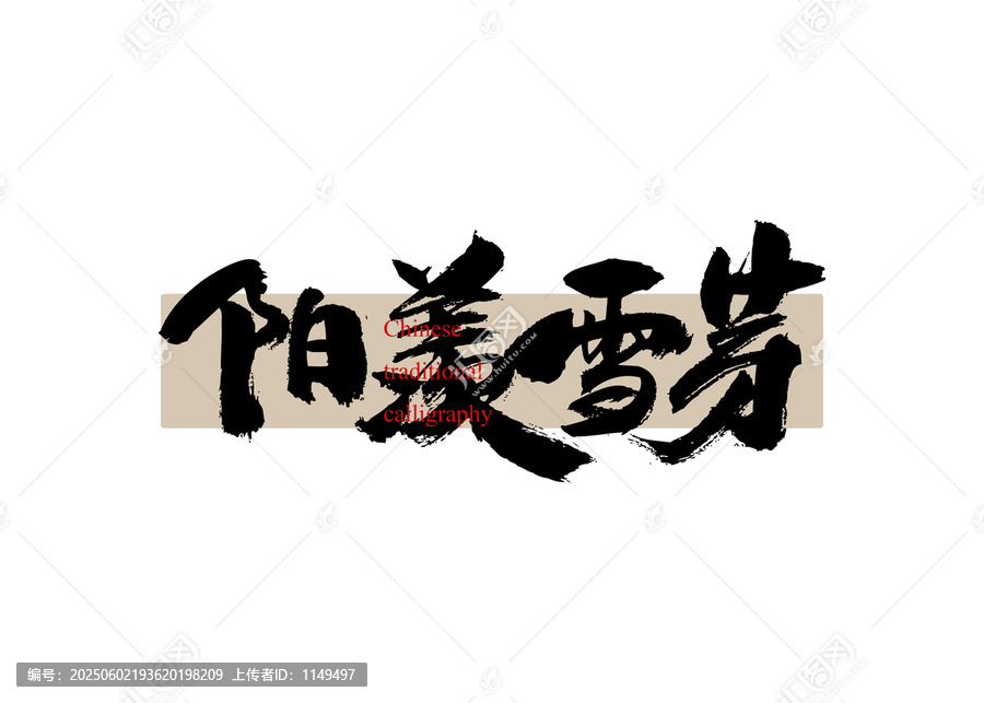 金壇雀舌