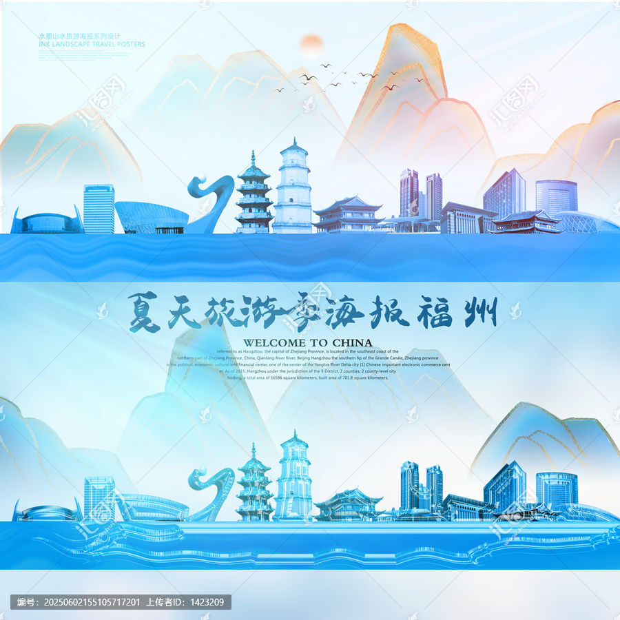 福州