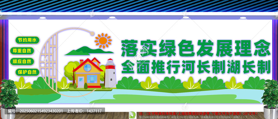 河長制文化墻