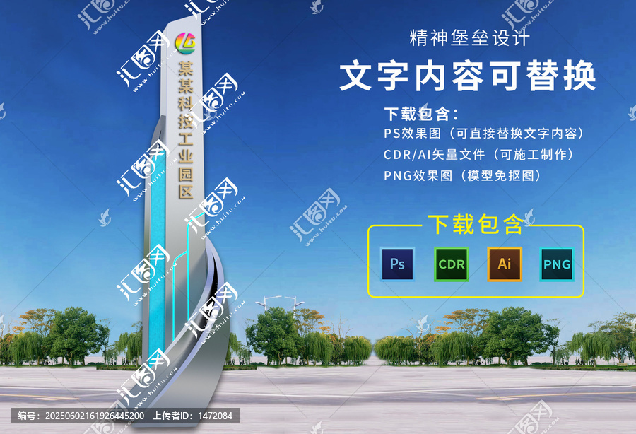 創(chuàng)意工業(yè)園區(qū)精神堡壘