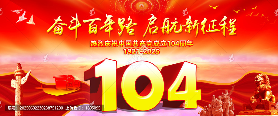 104周年
