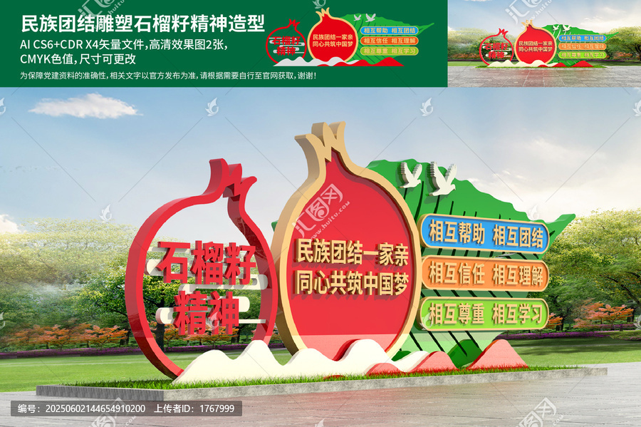 民族團結(jié)雕塑石榴籽精神造型