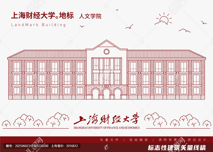 上海財(cái)經(jīng)大學(xué)人文學(xué)院矢量線稿