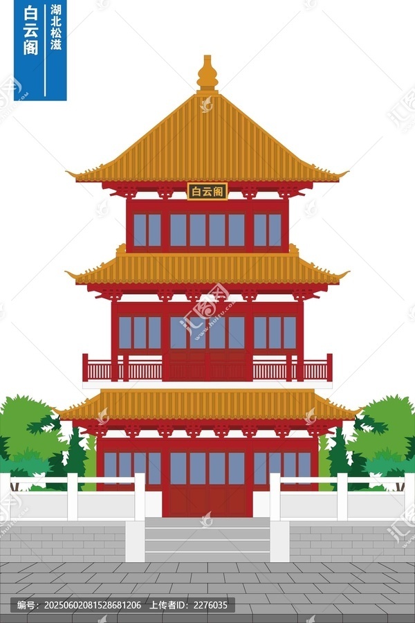 松滋白云閣