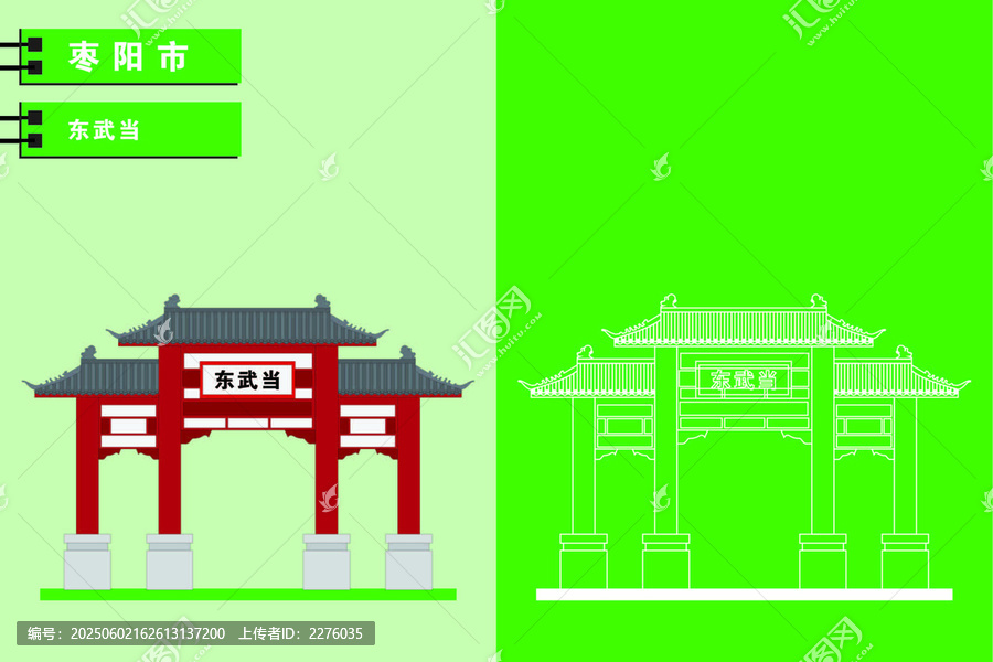 棗陽