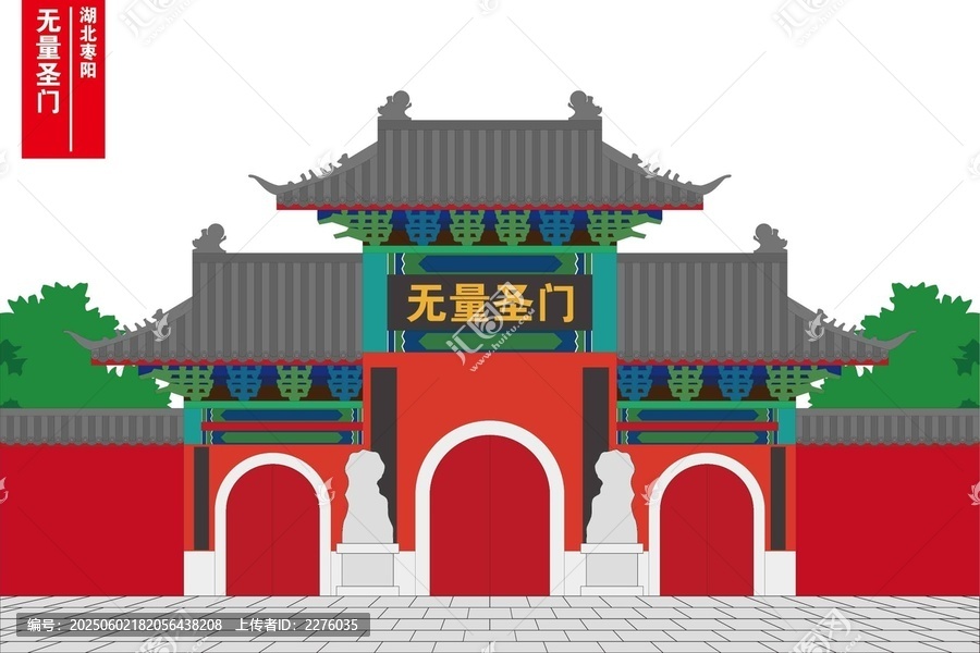 無量圣門