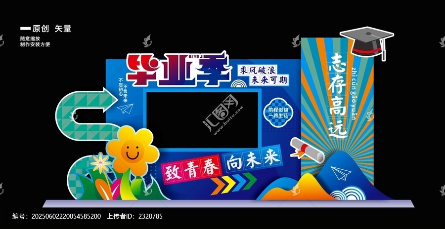 畢業(yè)季拍照框