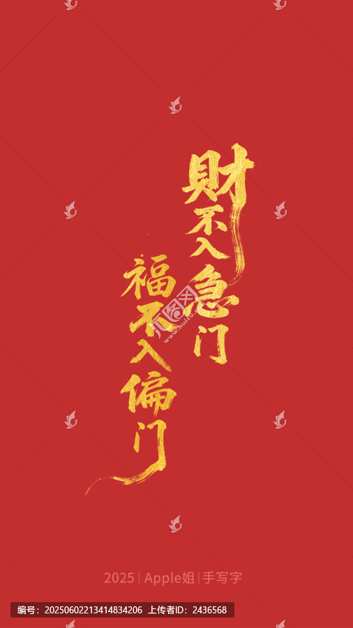 財(cái)不入急門(mén)福不入偏門(mén)