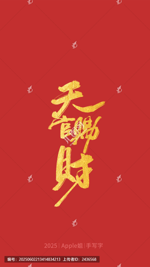 天官賜財(cái)