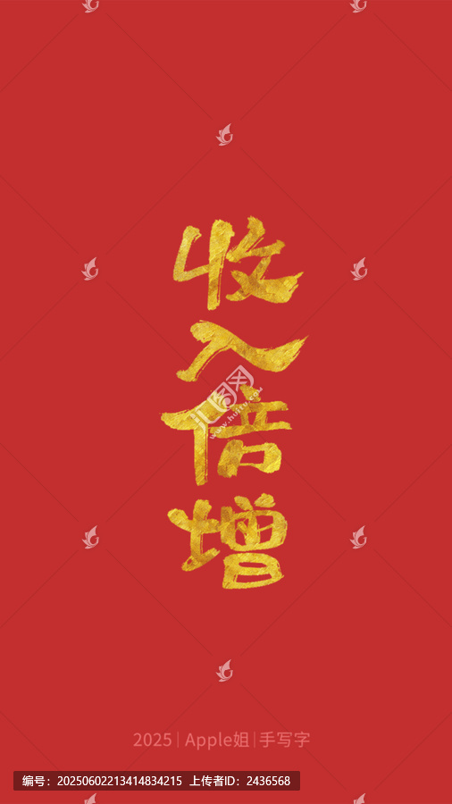 收入翻倍
