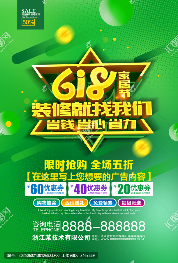 618海報