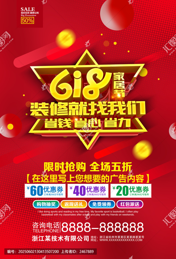 618海報(bào)紅